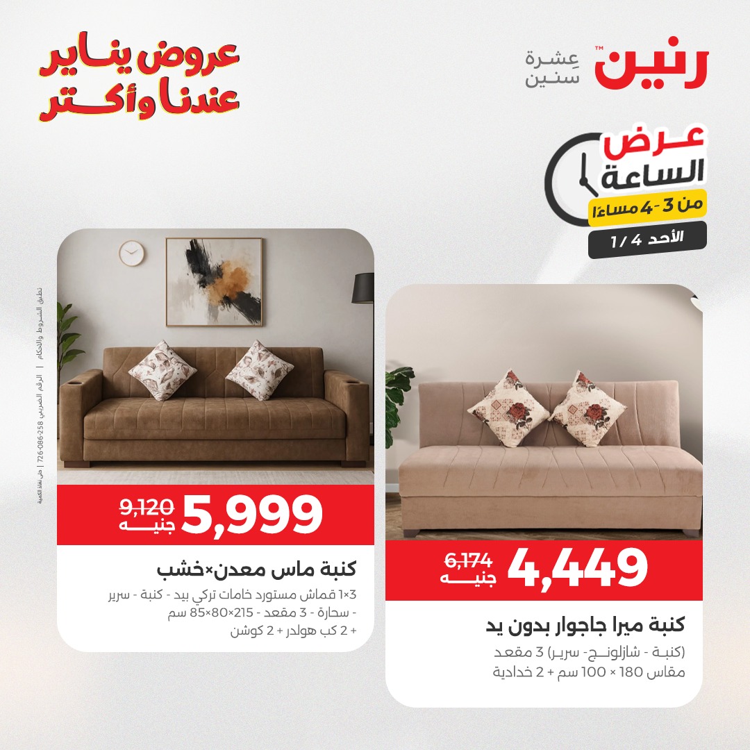 عروض رنين صفحة رقم 9